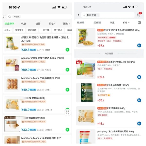 优配股 山姆已经搜不到好丽友派：ToB生意最终要ToC