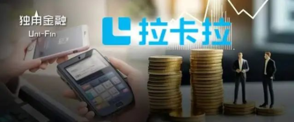 51我也要配资 上半年少赚1.9亿、拉卡拉遭创始人弟弟“清仓”套现近5亿