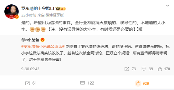 亿米网 “小米超强钢”被标注为项目名称 小米汽车回应 罗永浩：小字标注是行业普遍陋习